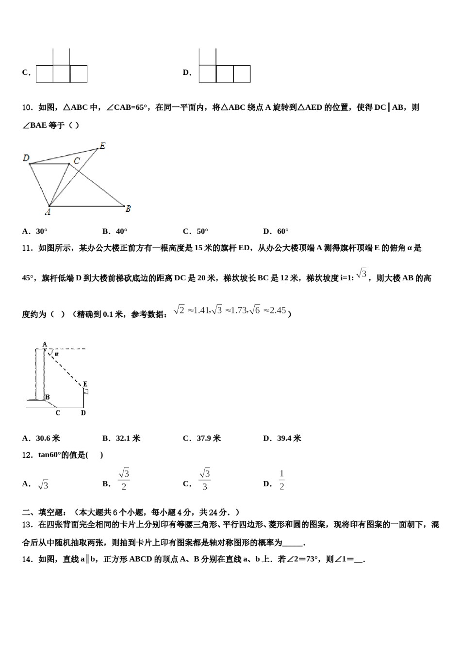 贵州省黔东南州剑河县重点名校2024年中考数学最后一模试卷含解析.doc_第3页