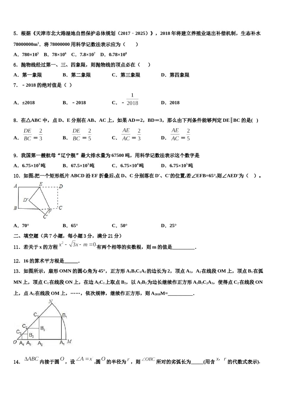贵州省黔东南州名校2024年中考二模数学试题含解析.doc_第2页
