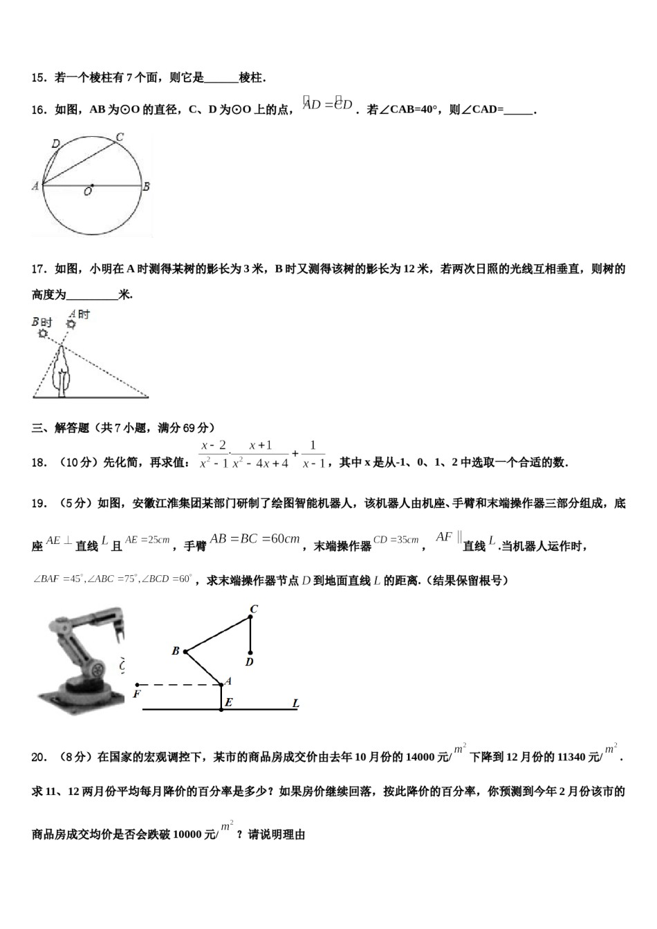 贵州省黔东南州名校2024年中考二模数学试题含解析.doc_第3页
