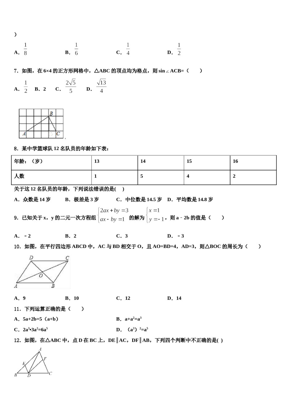 贵州省黔东南州名校2024年中考数学模拟试题含解析.doc_第2页