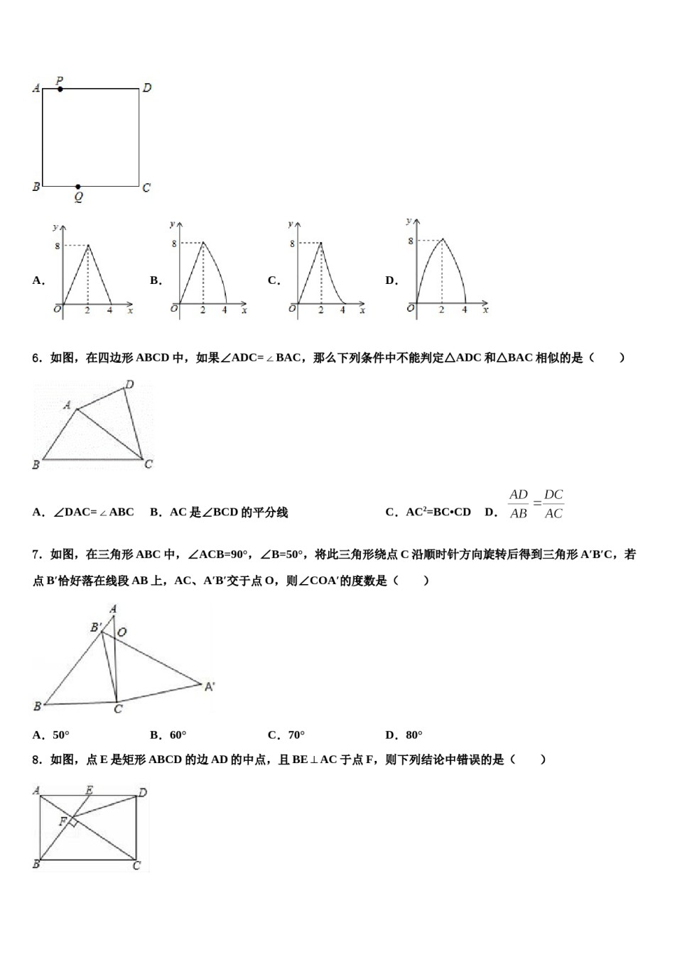 贵州省黔南州2023-2024学年中考二模数学试题含解析.doc_第2页
