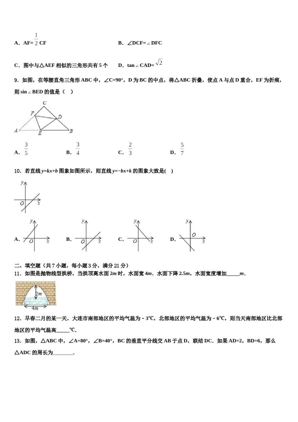 贵州省黔南州2023-2024学年中考二模数学试题含解析.doc_第3页