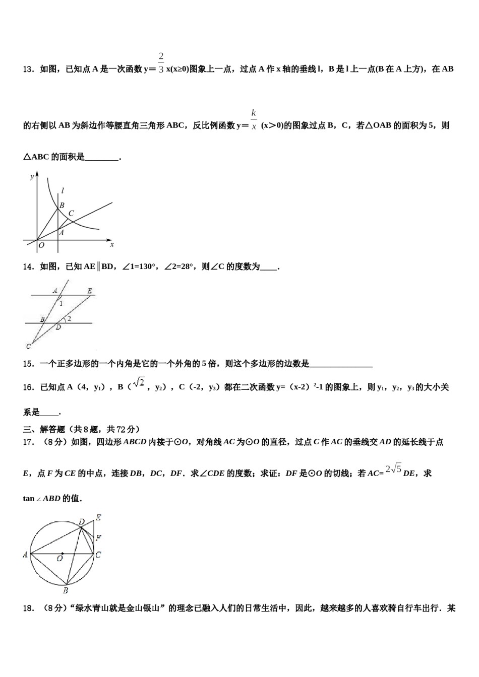 贵州省黔南州瓮安县2024年中考数学押题卷含解析.doc_第3页