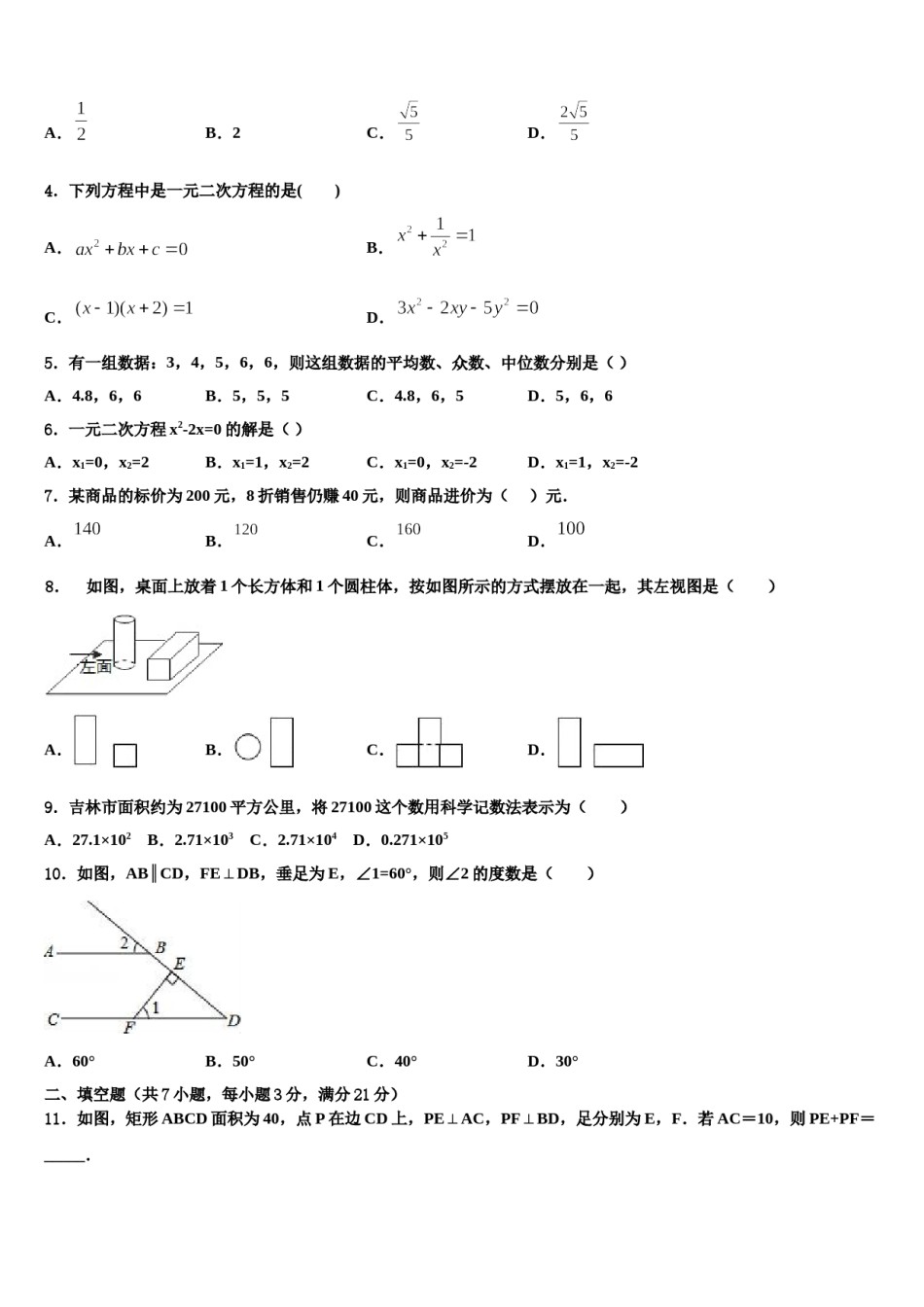 贵州省黔南州瓮安四中学2023-2024学年中考数学考试模拟冲刺卷含解析.doc_第2页