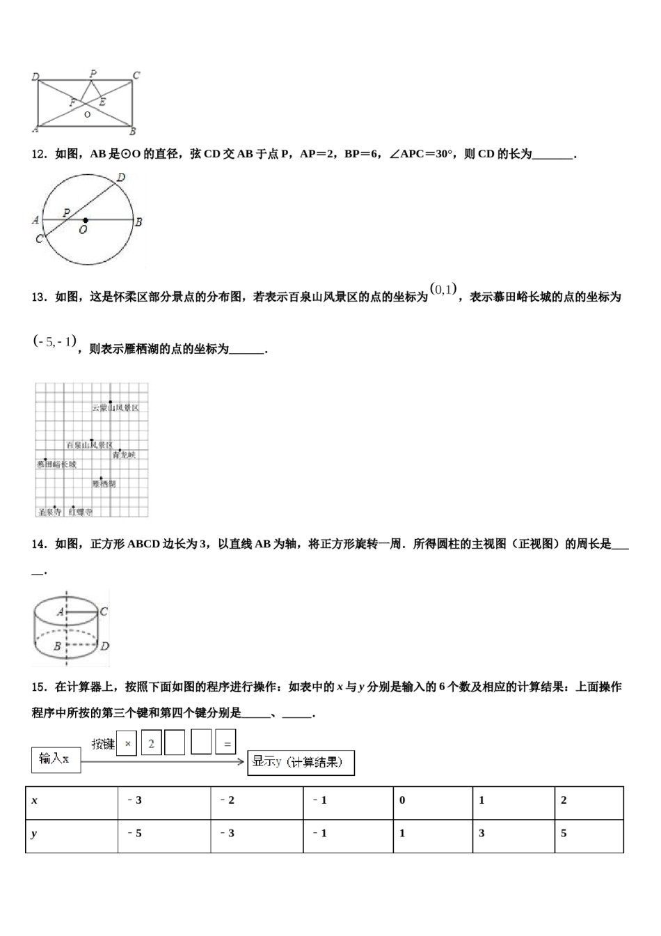 贵州省黔南州瓮安四中学2023-2024学年中考数学考试模拟冲刺卷含解析.doc_第3页