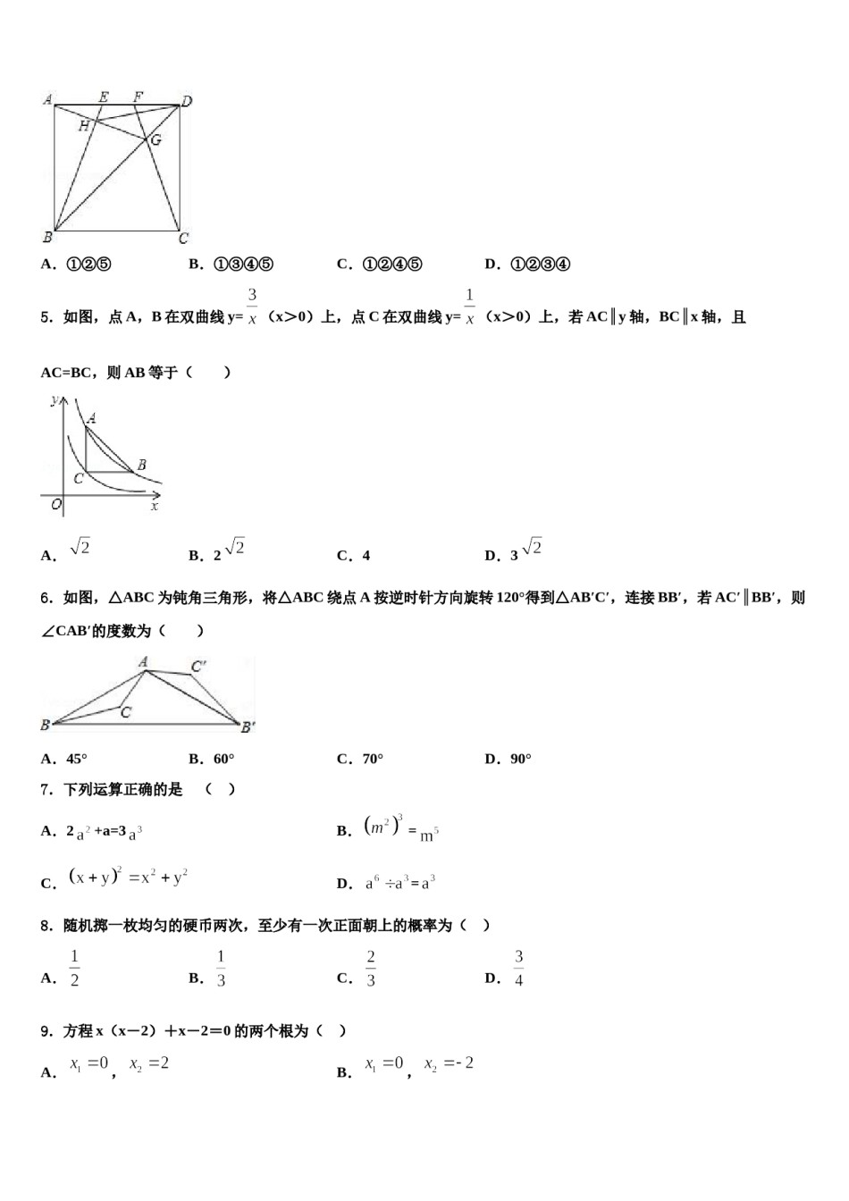 贵州省黔南州瓮安四中学2024年中考数学考试模拟冲刺卷含解析.doc_第2页