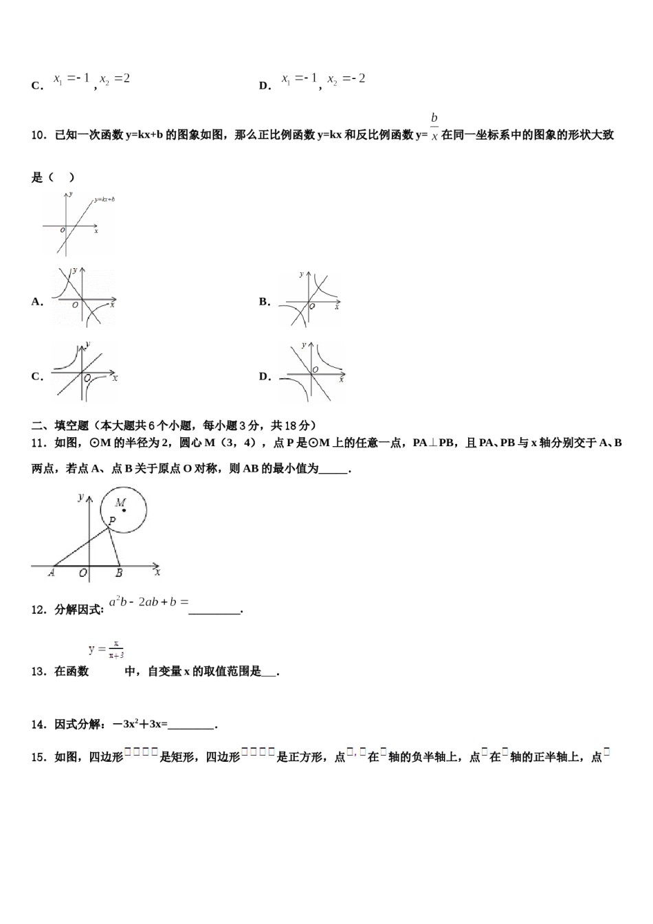 贵州省黔南州瓮安四中学2024年中考数学考试模拟冲刺卷含解析.doc_第3页