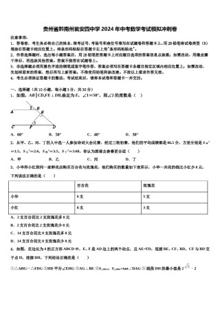 贵州省黔南州瓮安四中学2024年中考数学考试模拟冲刺卷含解析.doc