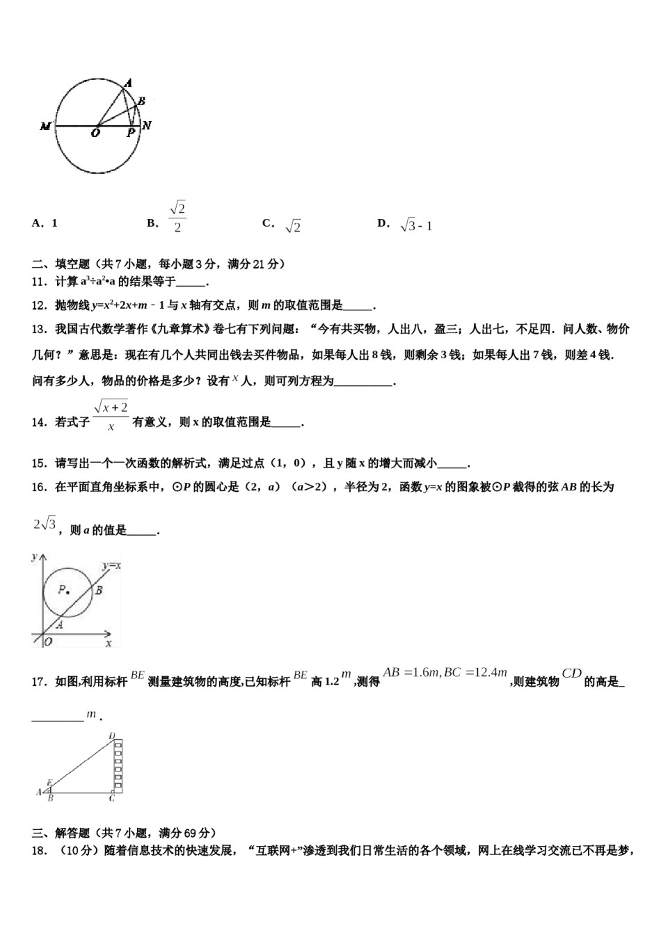 贵州省黔南州都匀市重点名校2023-2024学年中考试题猜想数学试卷含解析.doc_第3页