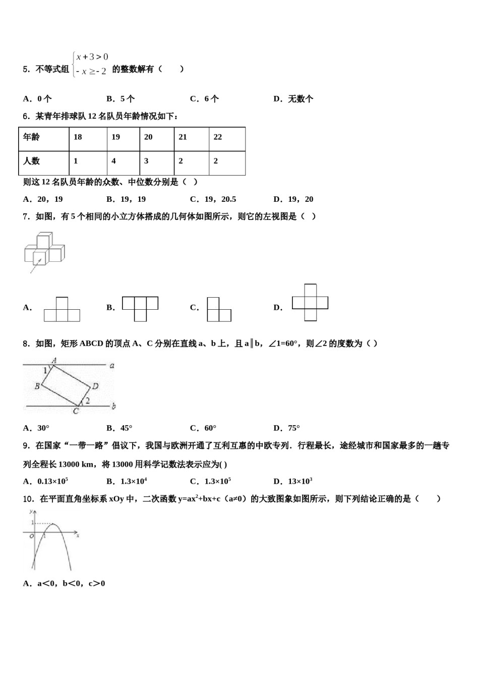 贵州省黔南州长顺县2023-2024学年中考数学五模试卷含解析.doc_第2页