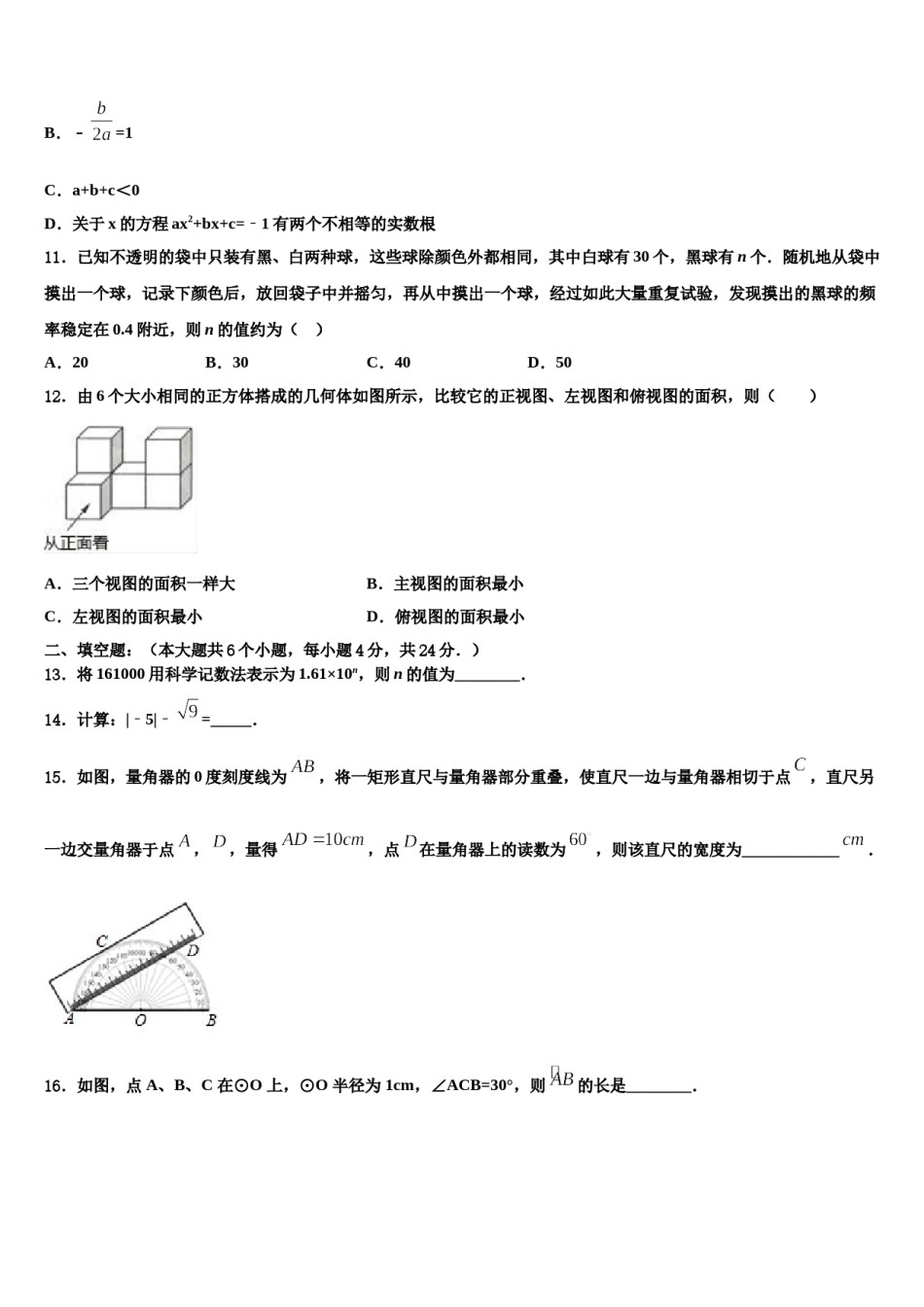 贵州省黔南州长顺县2023-2024学年中考数学五模试卷含解析.doc_第3页
