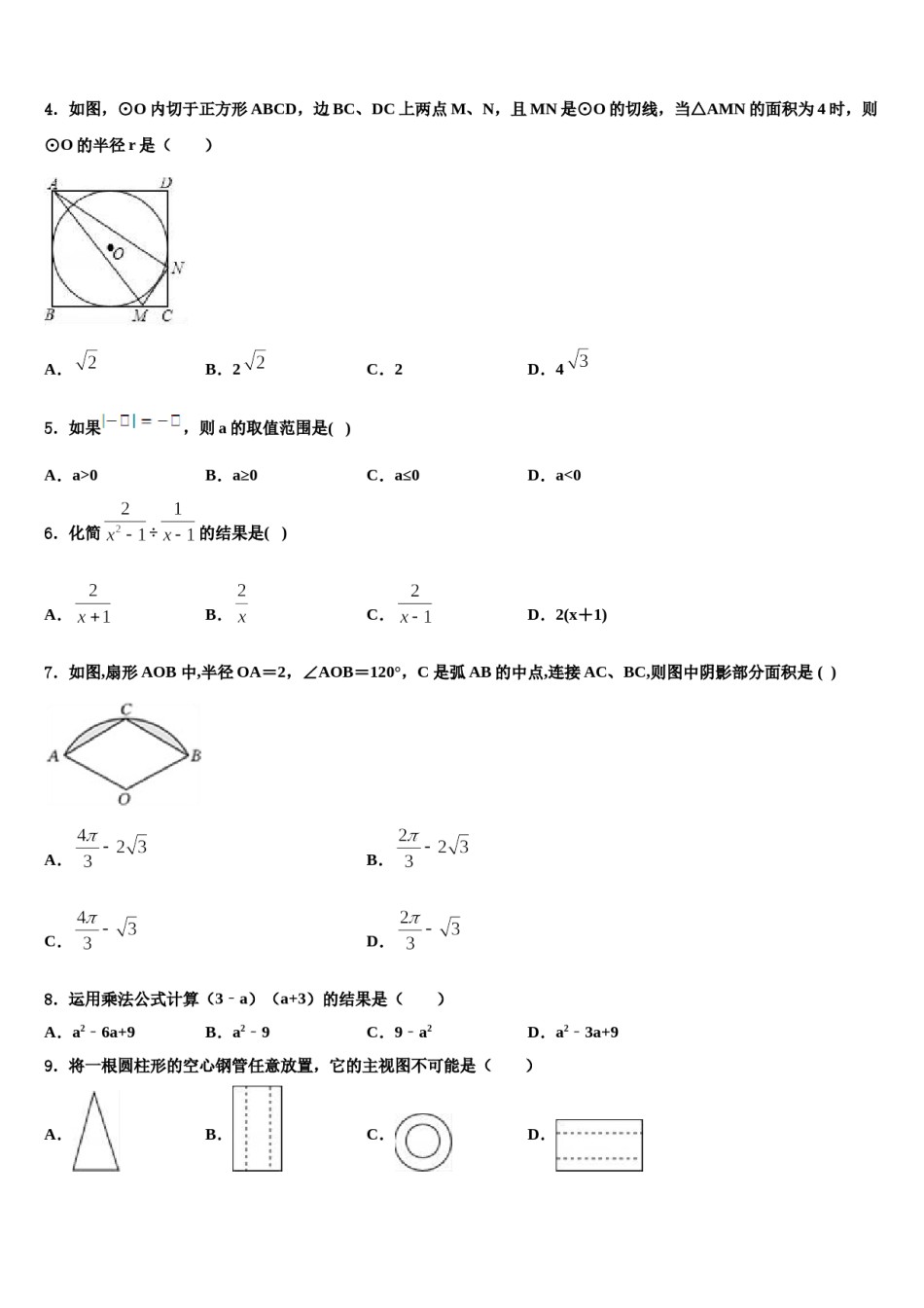 贵州省黔南长顺县达标名校2023-2024学年中考数学猜题卷含解析.doc_第2页