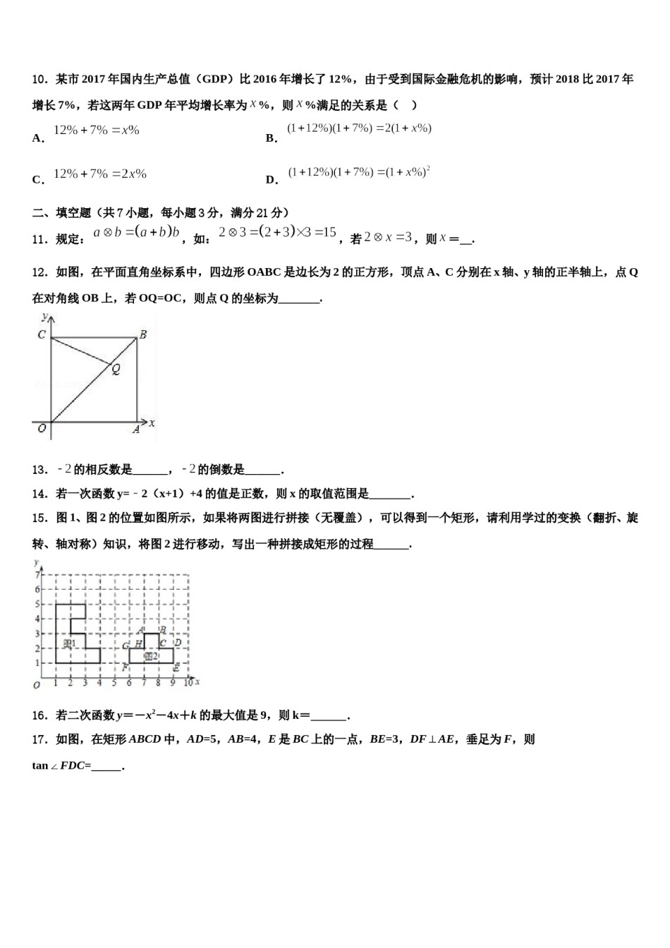 贵州省黔南长顺县达标名校2023-2024学年中考数学猜题卷含解析.doc_第3页