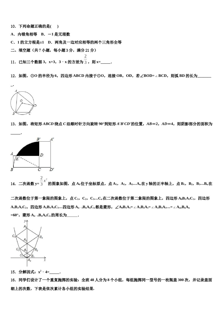 贵州省黔西南兴仁县重点达标名校2023-2024学年中考试题猜想数学试卷含解析.doc_第3页