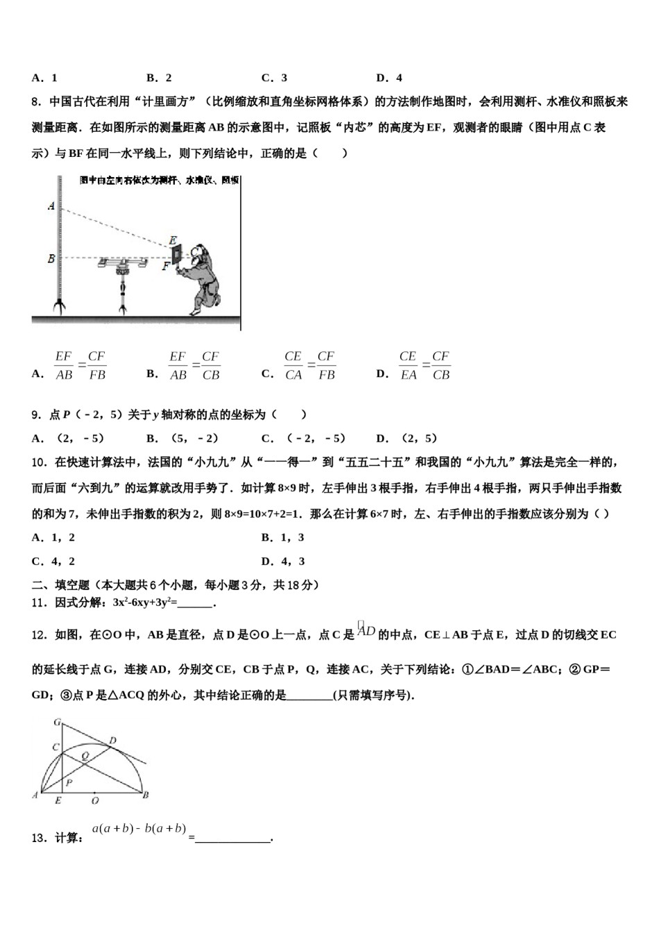 贵州省黔西南兴仁市黔龙校2024年中考试题猜想数学试卷含解析.doc_第2页