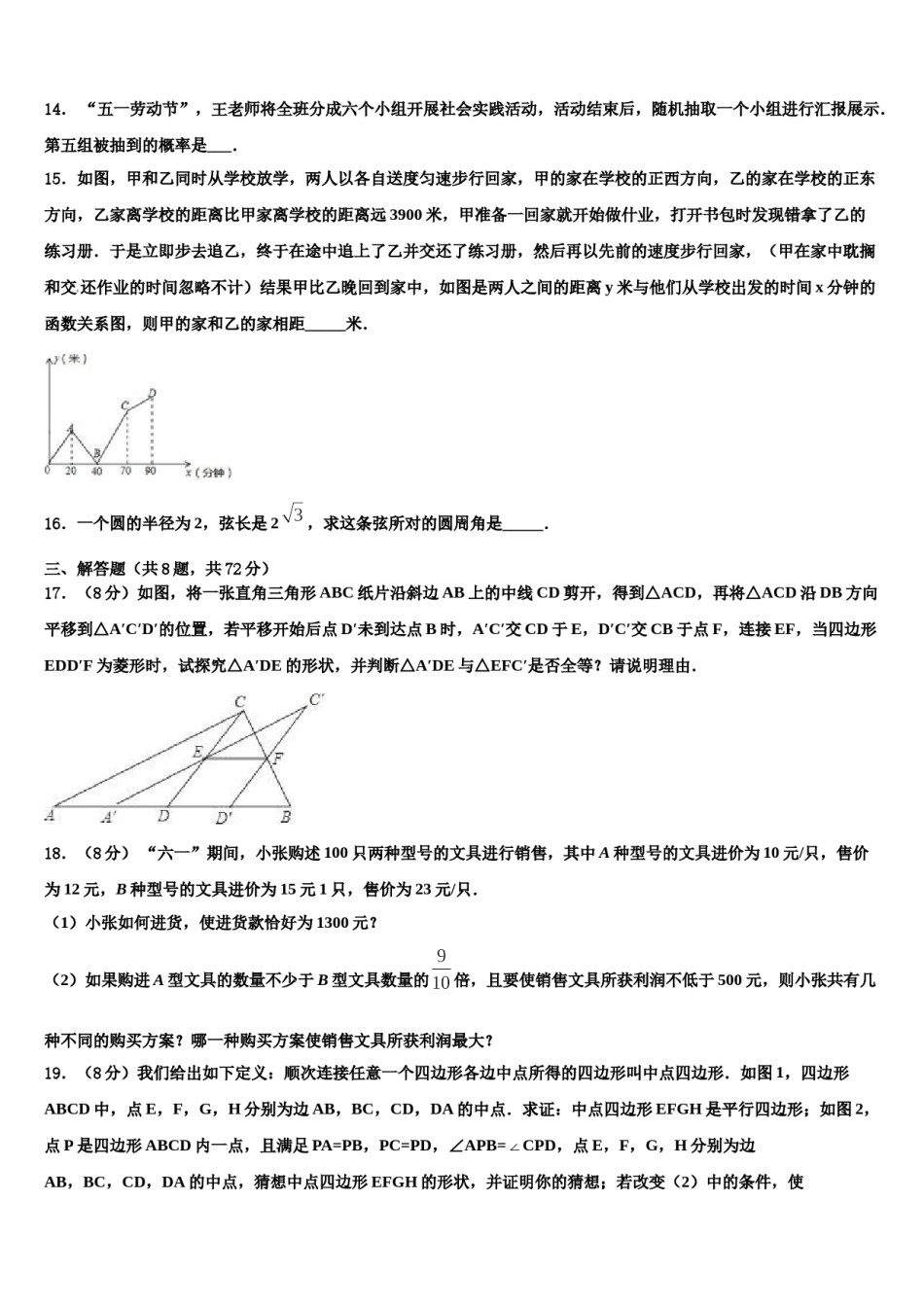 贵州省黔西南兴仁市黔龙校2024年中考试题猜想数学试卷含解析.doc_第3页