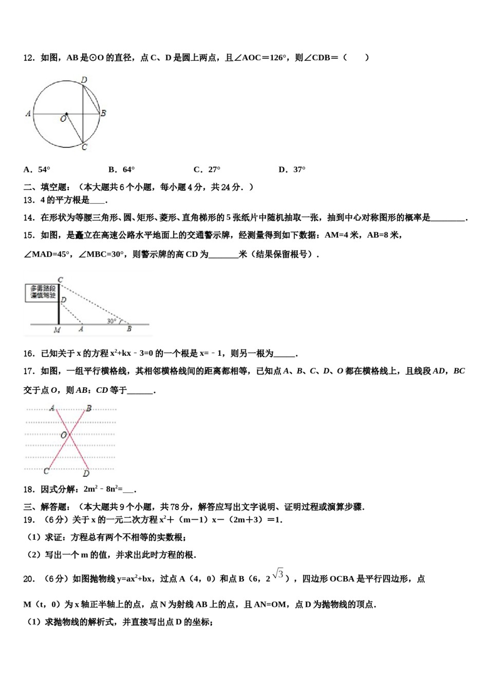 贵州省黔西南州、黔东南州、黔南州2024届中考数学全真模拟试题含解析.doc_第3页