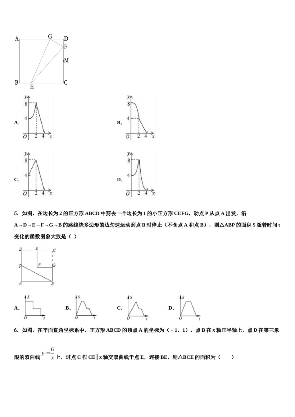 贵州省黔西南市2024届中考数学适应性模拟试题含解析.doc_第2页