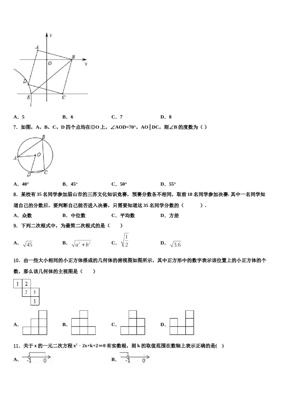 贵州省黔西南市2024届中考数学适应性模拟试题含解析.doc_第3页