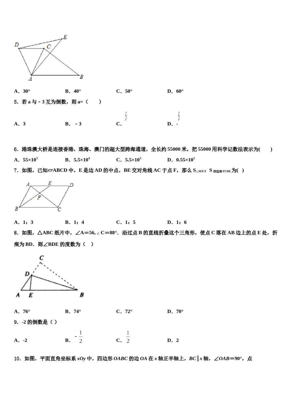 贵州省黔西南市2024届初中数学毕业考试模拟冲刺卷含解析.doc_第2页