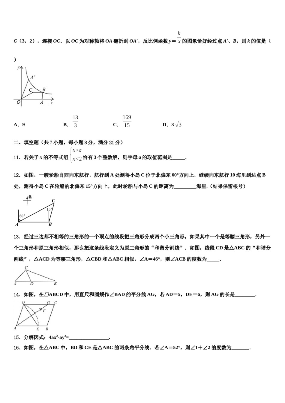 贵州省黔西南市2024届初中数学毕业考试模拟冲刺卷含解析.doc_第3页