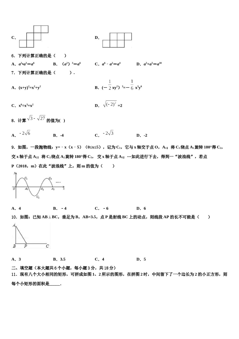 贵州省黔西县2023-2024学年中考二模数学试题含解析.doc_第2页