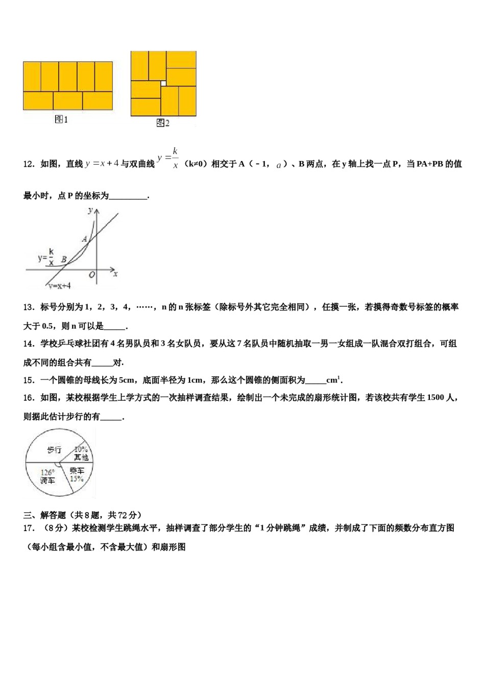 贵州省黔西县2023-2024学年中考二模数学试题含解析.doc_第3页