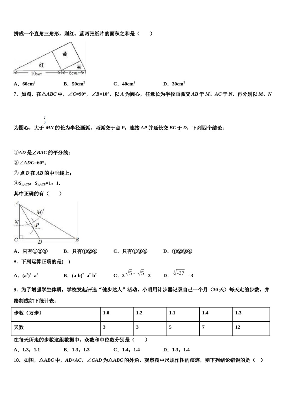 贵州省（黔东南，黔南，黔西南）2023-2024学年中考数学考前最后一卷含解析.doc_第2页