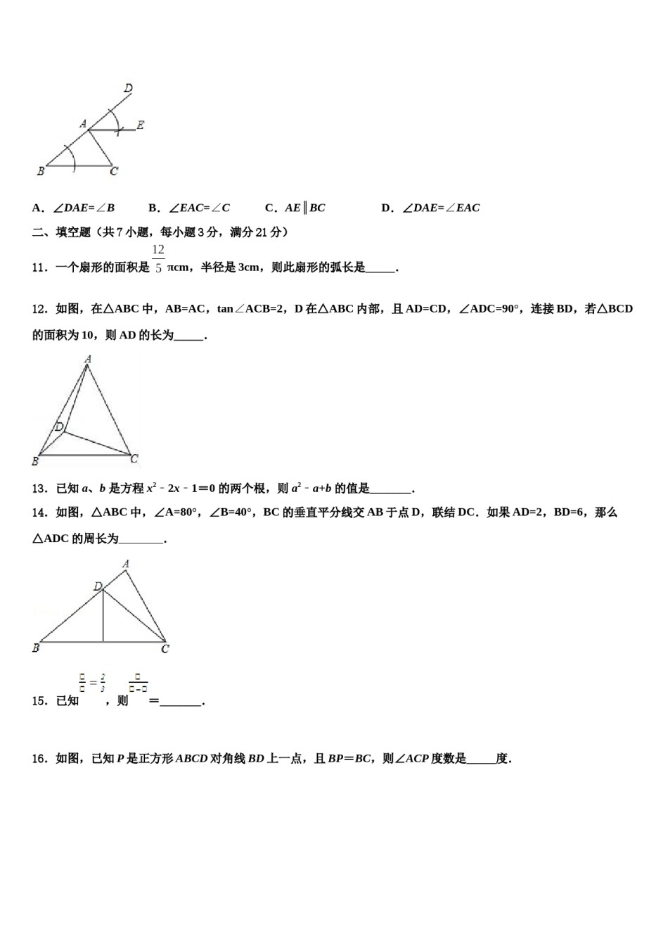 贵州省（黔东南，黔南，黔西南）2023-2024学年中考数学考前最后一卷含解析.doc_第3页