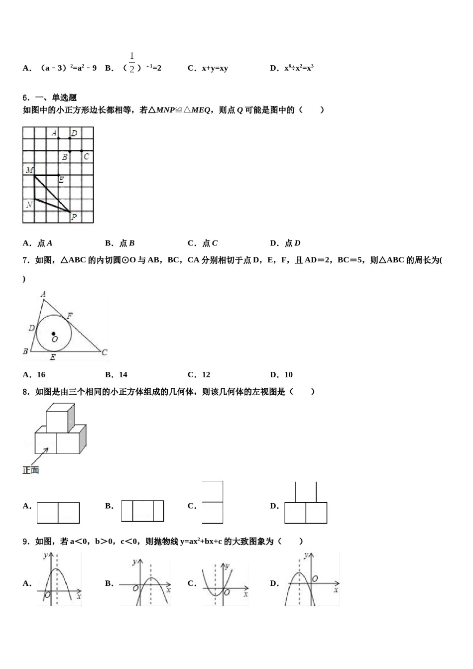 贵州遵义市桐梓县2023-2024学年中考数学四模试卷含解析.doc_第2页