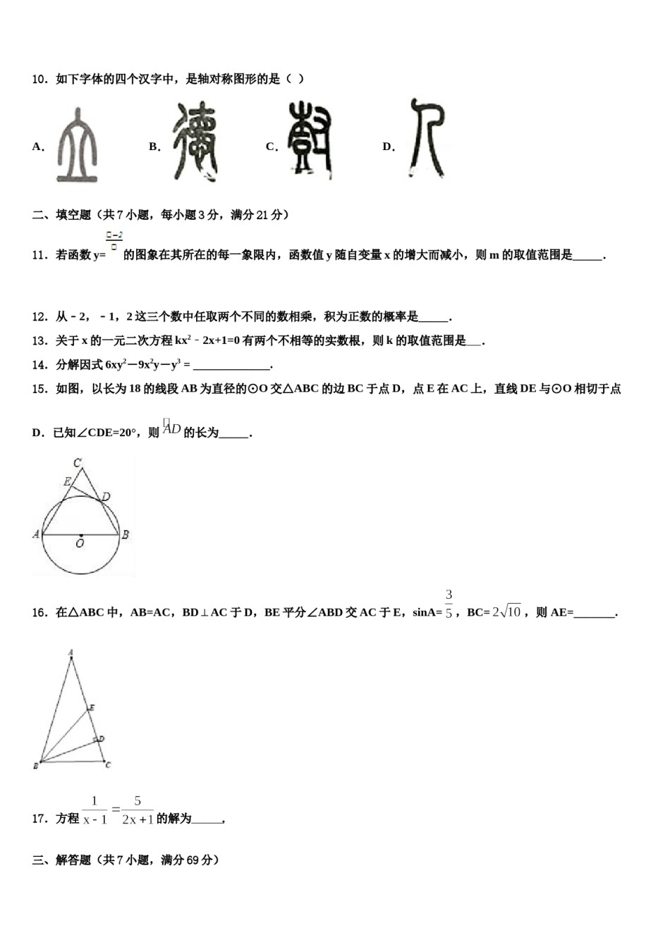贵州遵义市桐梓县2023-2024学年中考数学四模试卷含解析.doc_第3页
