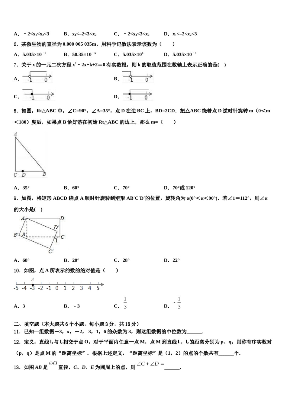 贵州遵义市正安县2023-2024学年中考数学最后一模试卷含解析.doc_第2页
