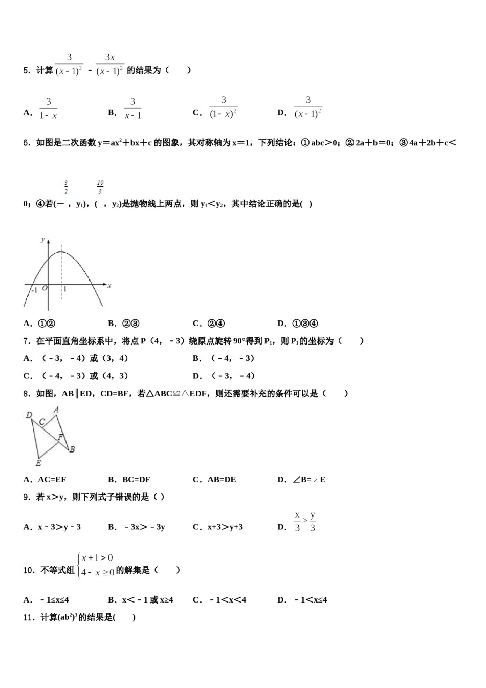 贵州遵义市正安县2024届中考联考数学试卷含解析.doc_第2页