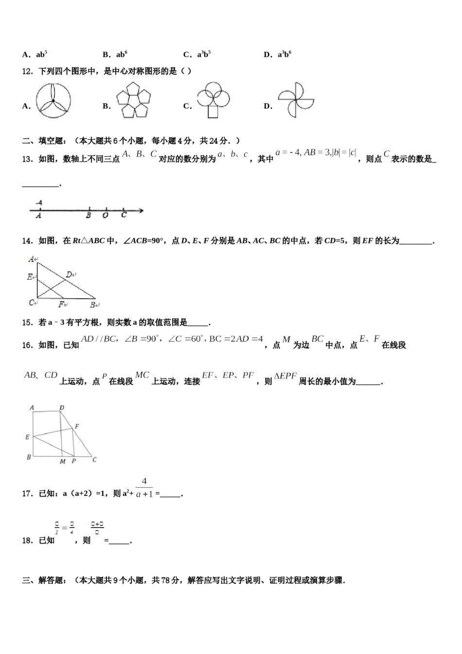 贵州遵义市正安县2024届中考联考数学试卷含解析.doc_第3页