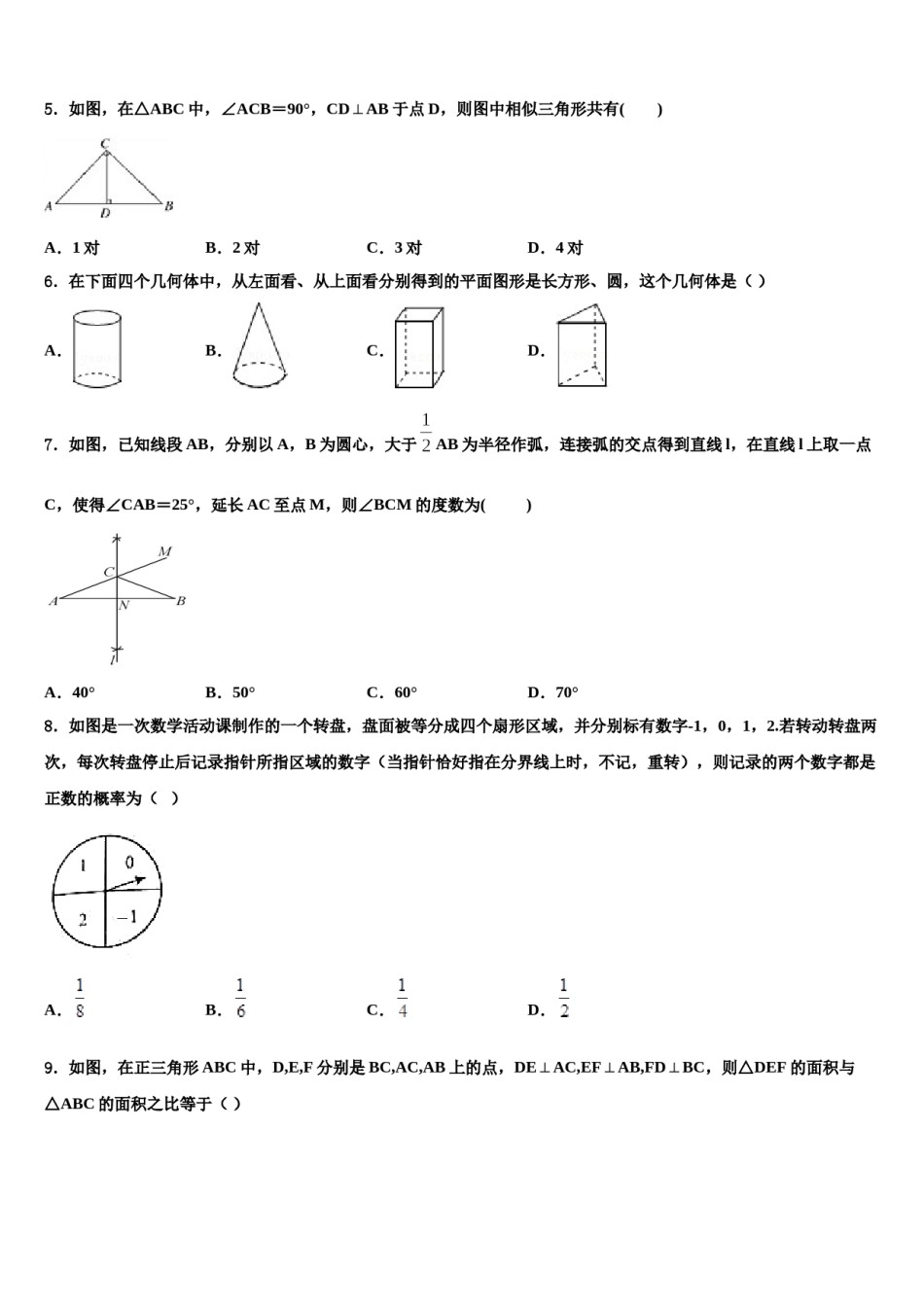 贵州遵义市正安县2024届中考试题猜想数学试卷含解析.doc_第2页