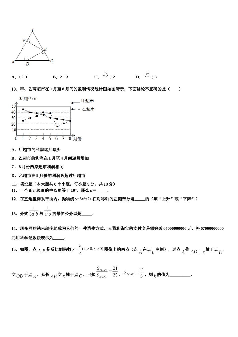贵州遵义市正安县2024届中考试题猜想数学试卷含解析.doc_第3页