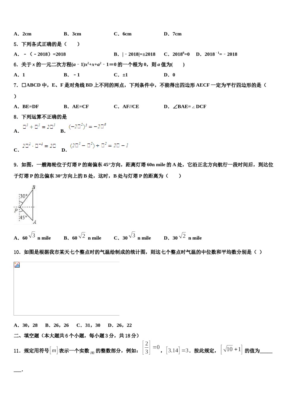 贵州遵义市正安县重点中学2024届中考数学最后冲刺浓缩精华卷含解析.doc_第2页
