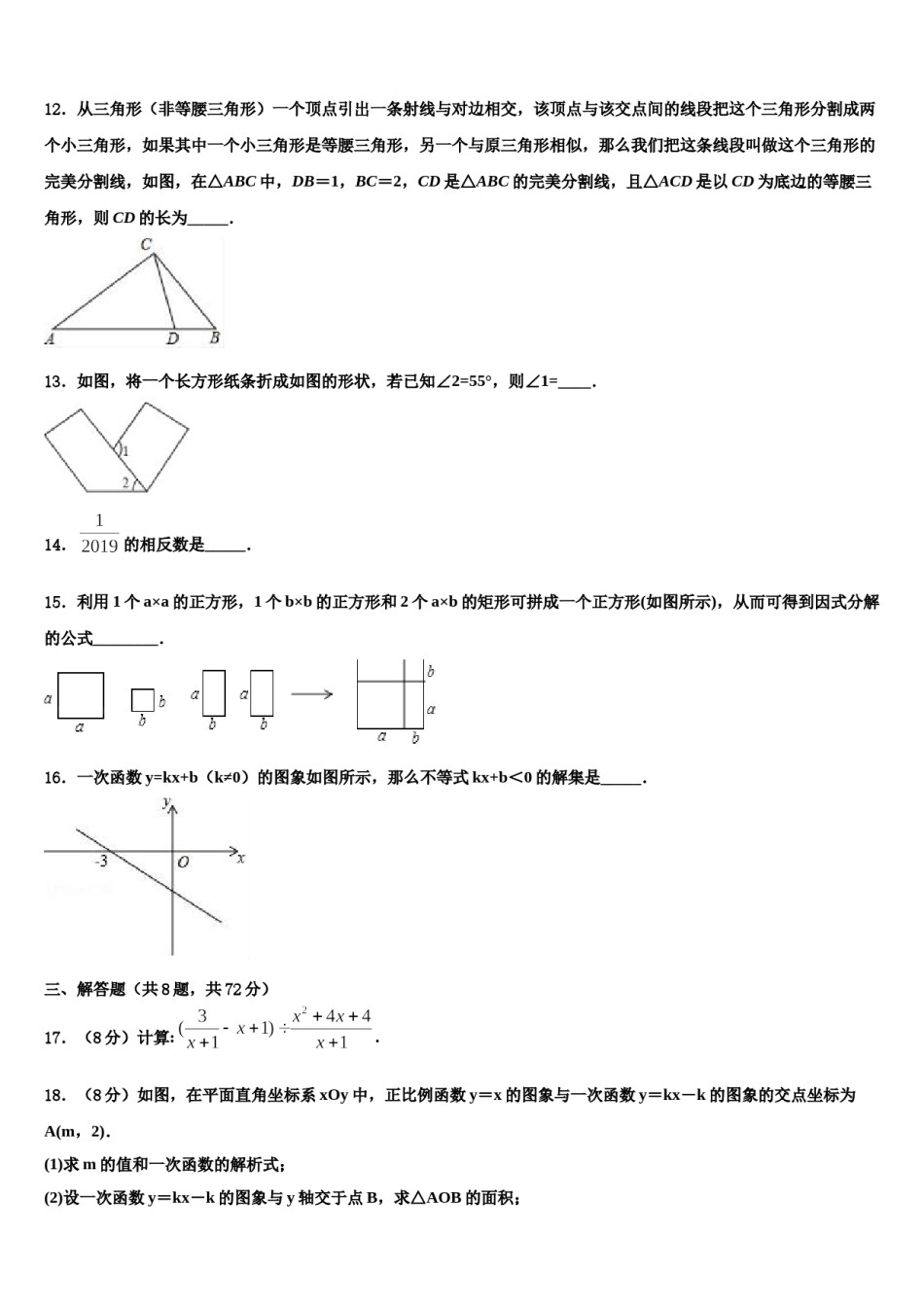 贵州遵义市正安县重点中学2024届中考数学最后冲刺浓缩精华卷含解析.doc_第3页