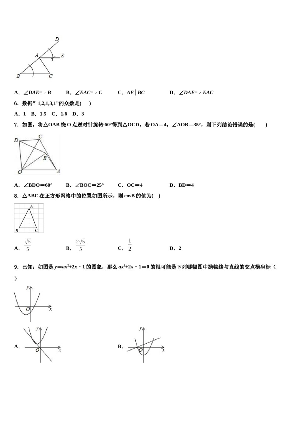 贵州都匀2024届中考三模数学试题含解析.doc_第2页