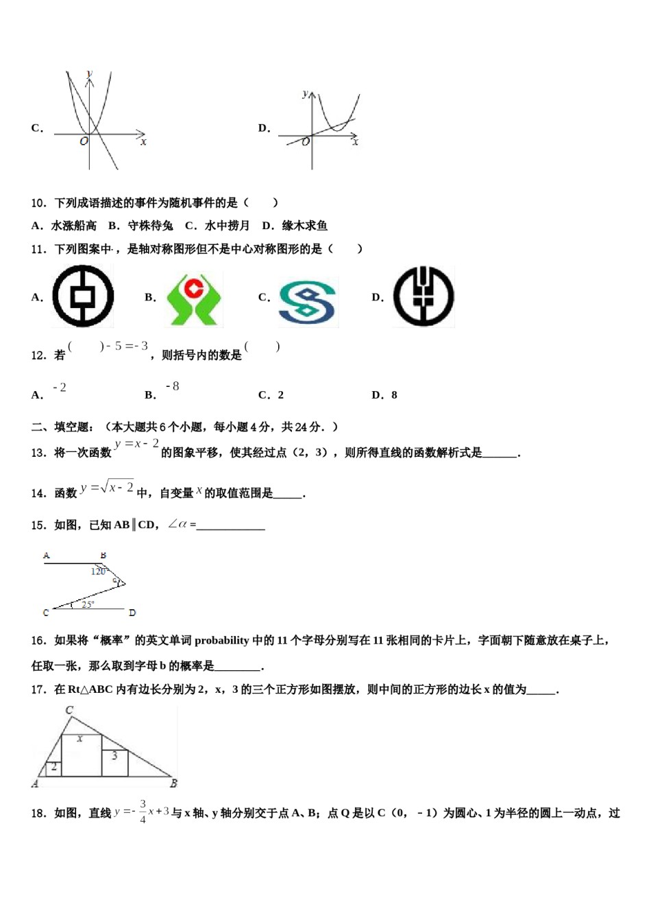 贵州都匀2024届中考三模数学试题含解析.doc_第3页