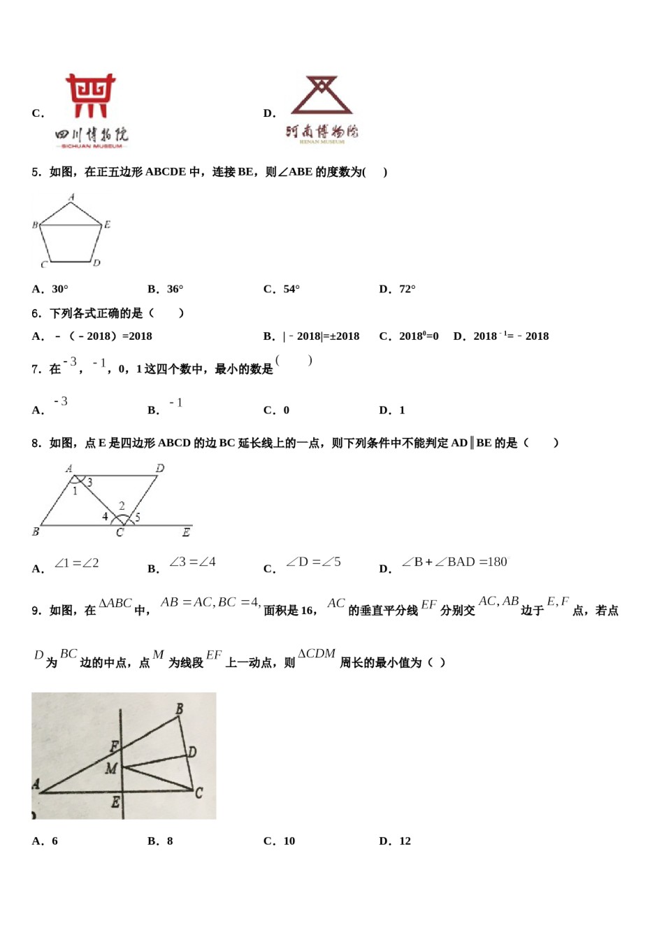 贵州都匀2024年中考数学全真模拟试题含解析.doc_第2页