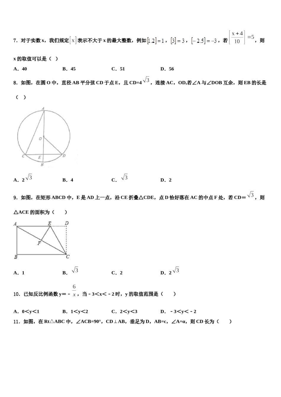 贵州铜仁松桃县2023-2024学年中考猜题数学试卷含解析.doc_第2页