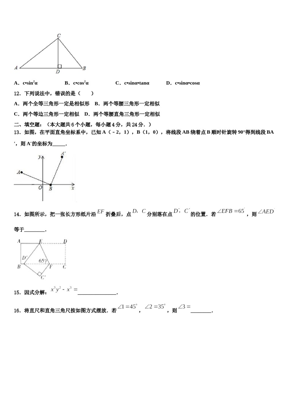 贵州铜仁松桃县2023-2024学年中考猜题数学试卷含解析.doc_第3页