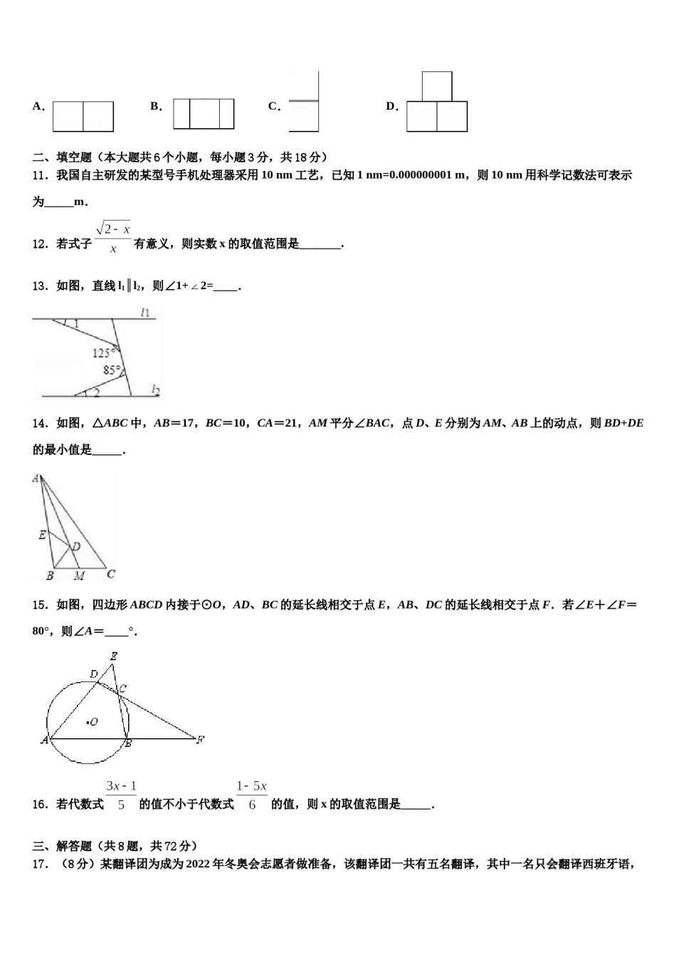 贵州黔西南州望谟三中学2023-2024学年中考数学四模试卷含解析.doc_第3页