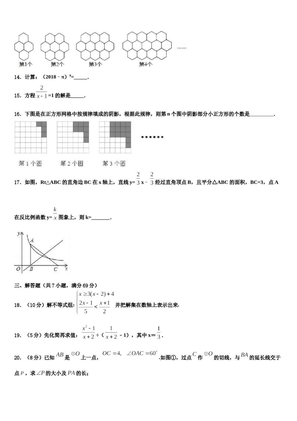 贵港市重点中学2023-2024学年中考数学仿真试卷含解析.doc_第3页