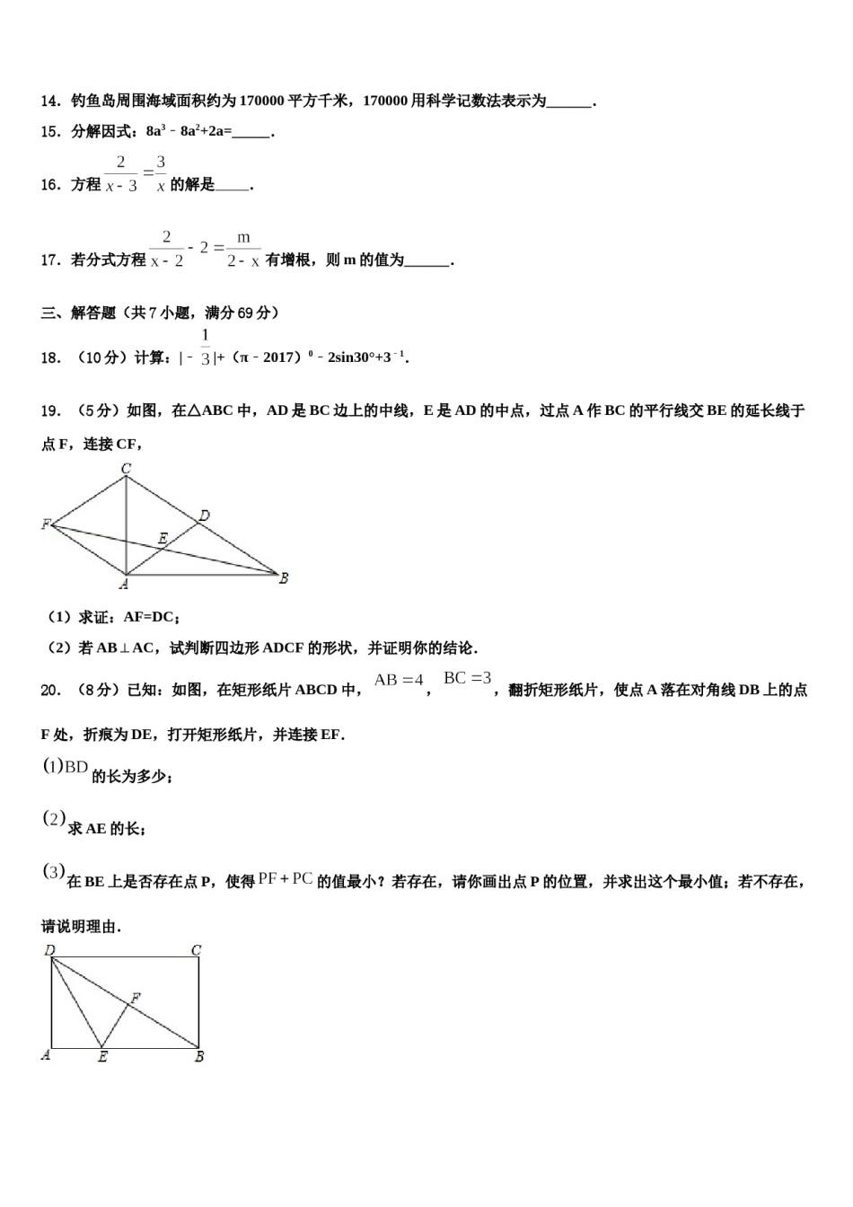 贵港市重点中学2024届中考试题猜想数学试卷含解析.doc_第3页