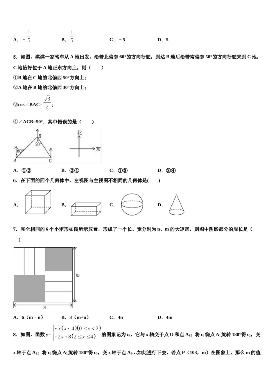贵港市重点中学2024年中考三模数学试题含解析.doc_第2页
