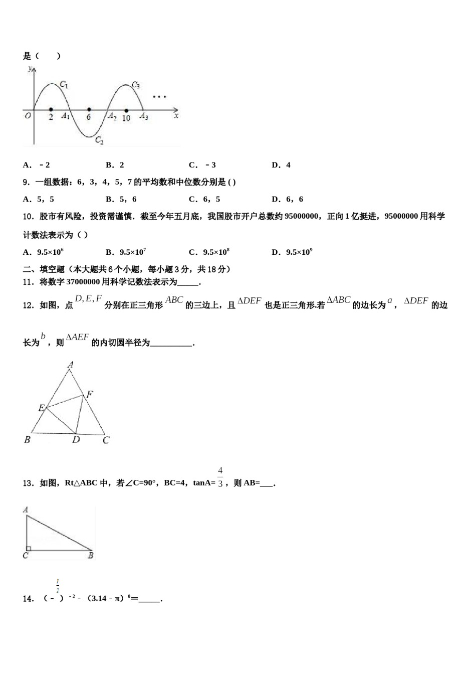 贵港市重点中学2024年中考三模数学试题含解析.doc_第3页