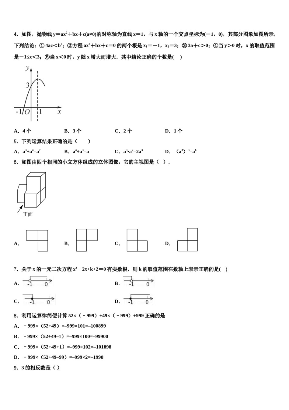 越秀区执信中学2024届中考数学押题卷含解析.doc_第2页