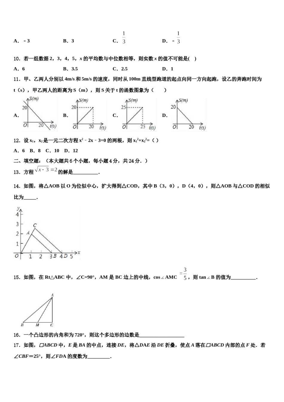 越秀区执信中学2024届中考数学押题卷含解析.doc_第3页